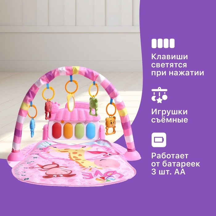Музыкальный развивающий коврик &laquo;Весёлые зверята&raquo;, цвет розовый