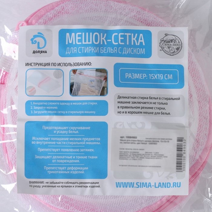 Мешок для стирки белья с диском Доляна, 15&times;15&times;19 см, мелкая сетка, цвет белый