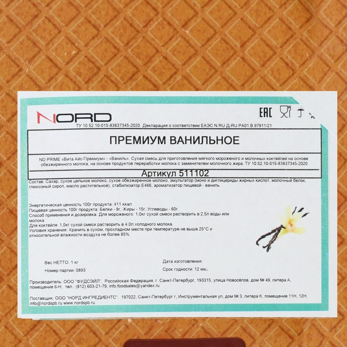 Сухая смесь для мягкого мороженого &laquo;Вита-Айс премиум&raquo; ванильная, 1 кг