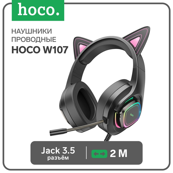 Наушники кошки Hoco W107, игровые, полноразмерные, светящиеся, микрофон, 2 м, розовые Наушники кошки Hoco W107, игровые, полноразмерные, светящиеся, микрофон, 2 м, розовые