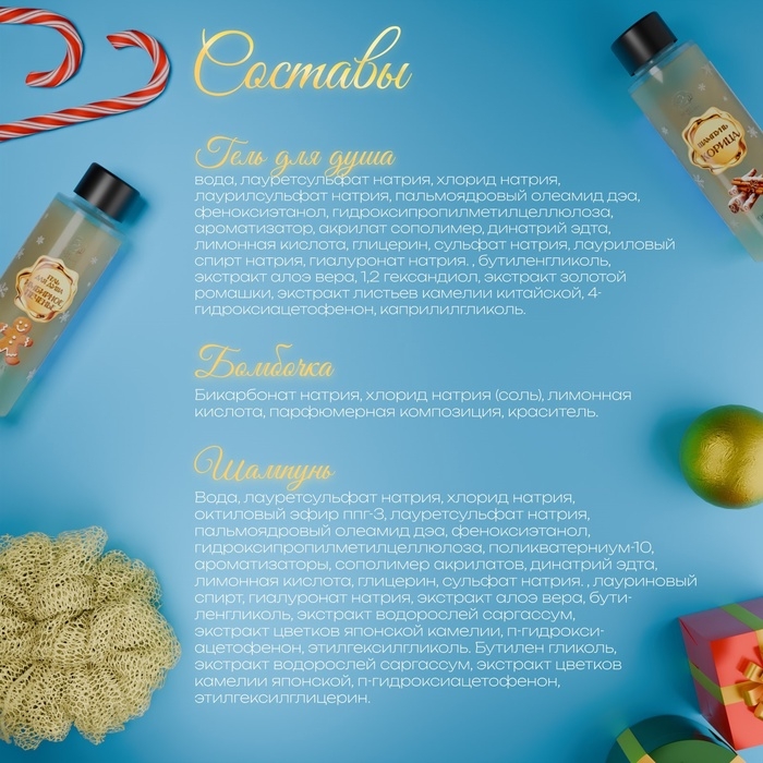 Новогодний подарочный набор косметики &laquo;Свет рождественской звезды&raquo; для душа и ванны. Золотая серия