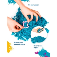 Набор для детского творчества &laquo;Умный песок, голубой&raquo; 1 кг