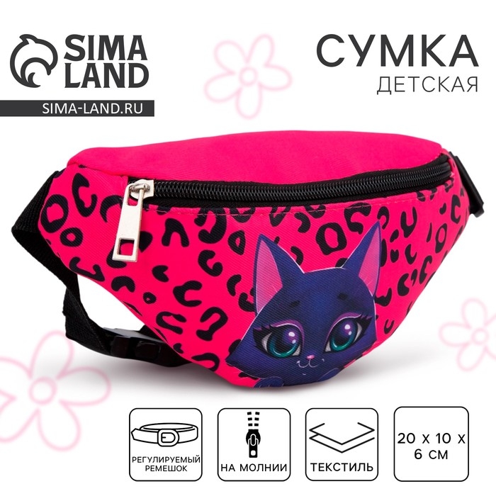 Сумка детская для девочки поясная «Котик» 20 см х 10 см х 6 см Сумка детская для девочки поясная «Котик» 20 см х 10 см х 6 см