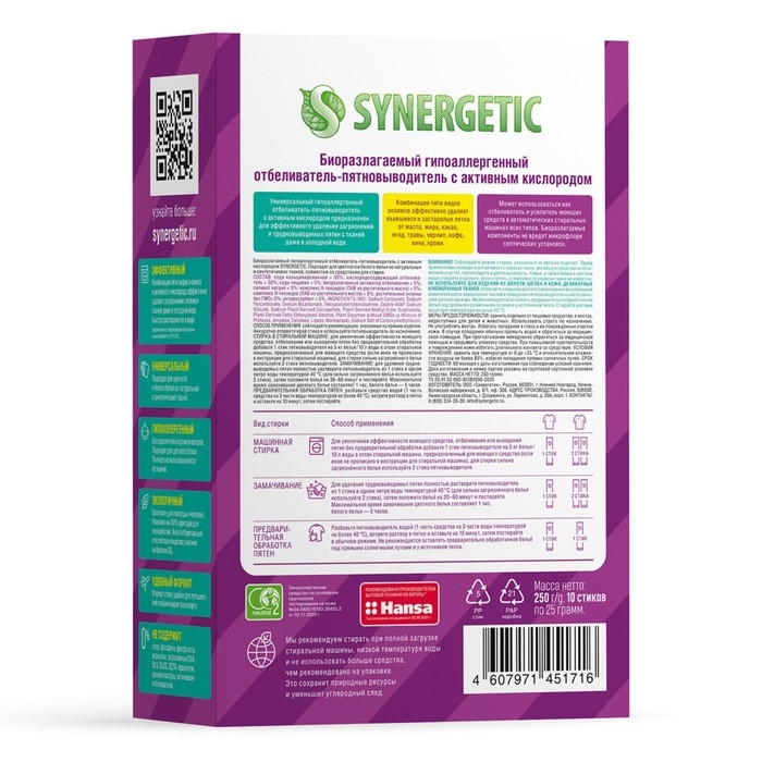 Пятновыводитель-отбеливатель Synergetic, порошок,биоразлагаемый,гипоаллергенный,10 стиков