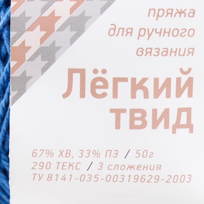 Нитки вязальные "Лёгкий твид" 170м/50гр 67%хлопок/33% полиэстер цвет 1603