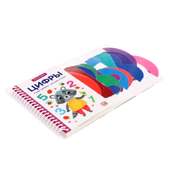 Книжка-картонка &laquo;Цифры&raquo;