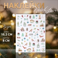 Новый год! Наклейки для ногтей &laquo;Зимний лес&raquo;, цвет разноцветный
