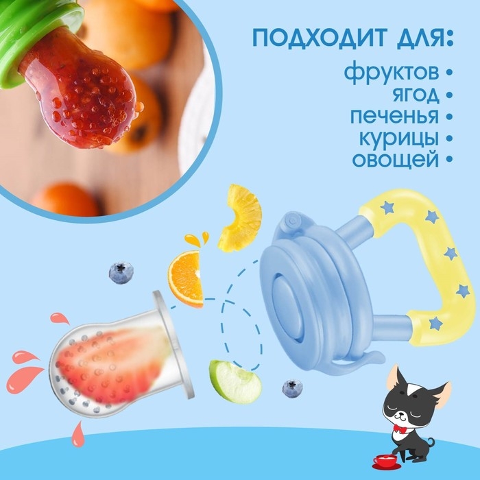 Ниблер для прикорма &laquo;ТРЕНД. Пёсики&raquo; в наборе с силиконовыми сеточками 2шт