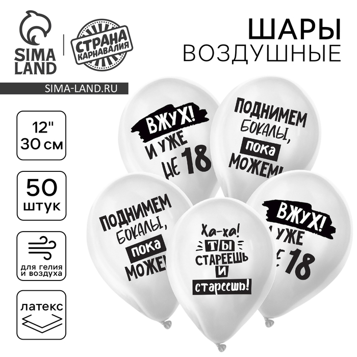Воздушный шар латексный 12" &laquo;С днём рождения&raquo;, юмор, белые, 50шт.