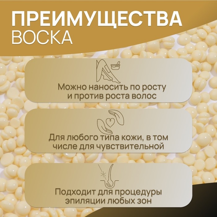 Воск для депиляции, плёночный, в гранулах, 100 гр, цвет жёлтый Воск для депиляции, плёночный, в гранулах, 100 гр, цвет жёлтый