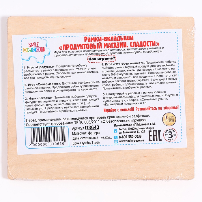 Рамки-вкладыши &laquo;Продуктовый магазин. Сладости&raquo;