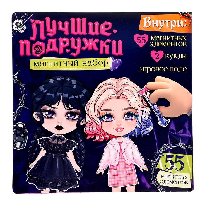 Магнитный набор «Лучшие подружки» Магнитный набор «Лучшие подружки»