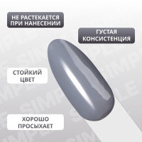 Гель лак для ногтей &laquo;SIMPLE&raquo;, 3-х фазный, 10 мл, LED/UV, цвет (251)