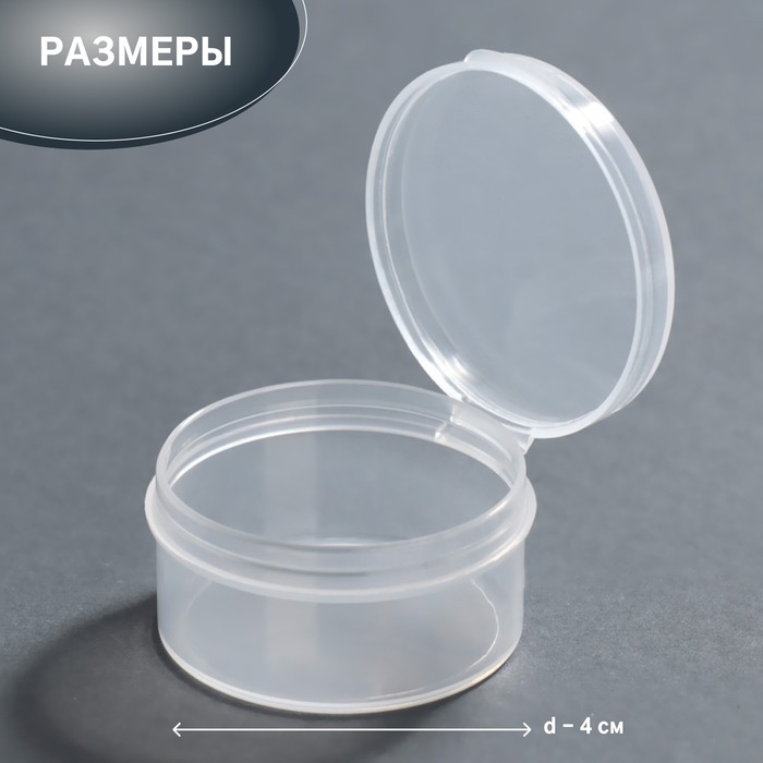 Набор органайзеров для декора, 4 шт, d = 4 × 1,9 см, цвет прозрачный Набор органайзеров для декора, 4 шт, d = 4 × 1,9 см, цвет прозрачный
