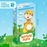 Музыкальная игрушка &laquo;Малыш Роро&raquo;, звук, свет, цвет зелёный