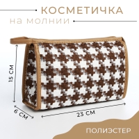 Косметичка на молнии, цвет белый/коричневый Косметичка на молнии, цвет белый/коричневый