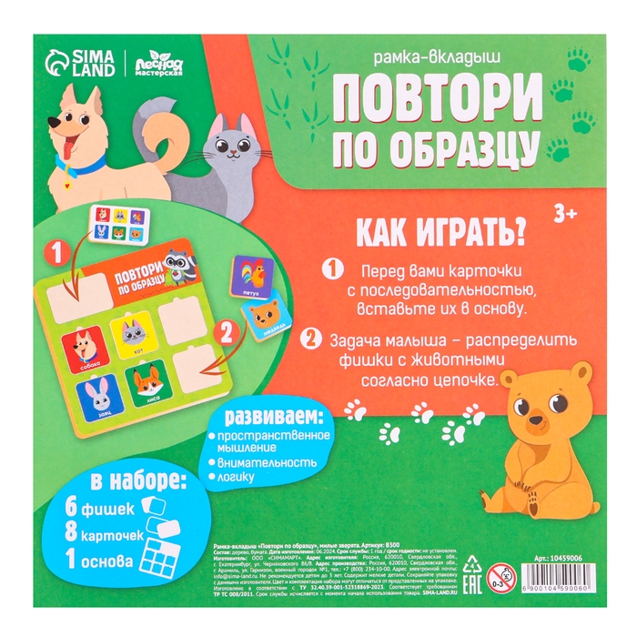 Головоломка деревянная. Повтори по образцу «Милые зверята», развивающие игры для детей Головоломка деревянная. Повтори по образцу «Милые зверята», развивающие игры для детей