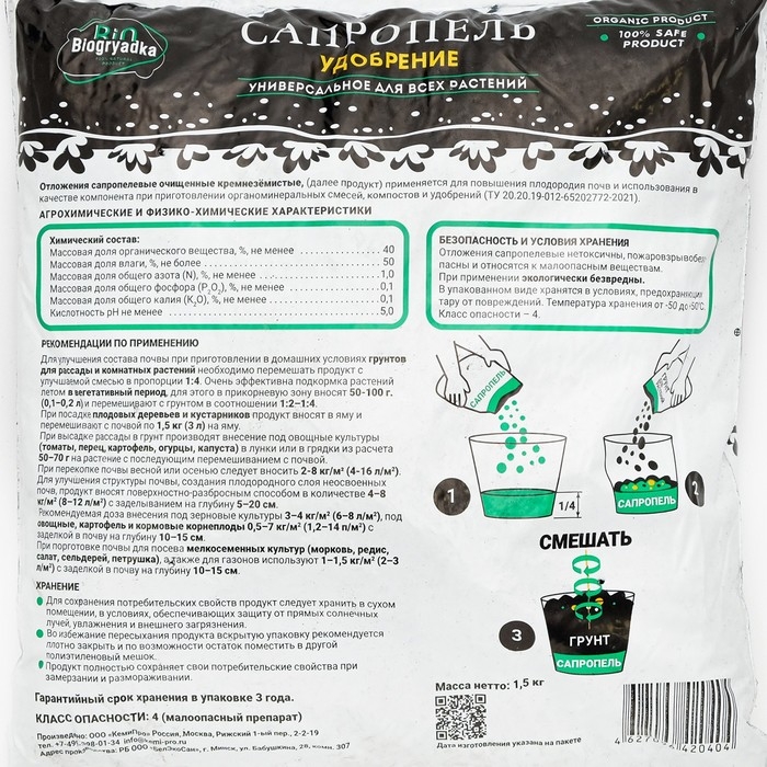 Удобрение Удобрение "Biogryadka Сапропель" универсальное, пак, 1,5 кг