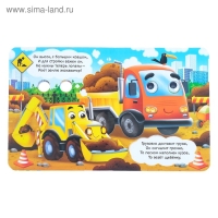 Книга картонная с глазками &laquo;Весёлые машинки&raquo;, 10 стр.