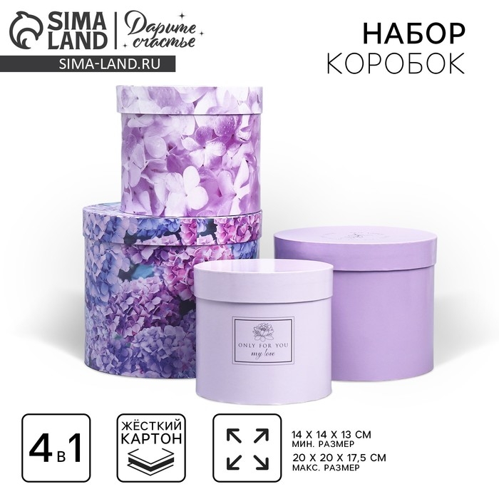 Набор шляпных коробок для цветов 4 в 1, упаковка подарочная, «Лаванда», 14 х 13 см - 20 х 17,5 см Набор шляпных коробок для цветов 4 в 1, упаковка подарочная, «Лаванда», 14 х 13 см - 20 х 17,5 см