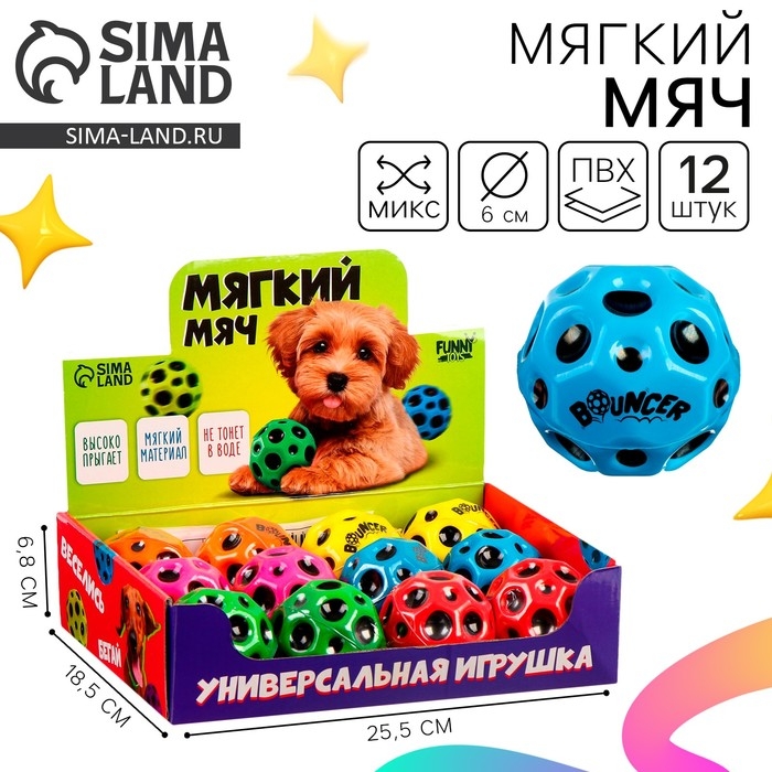 Мяч детский мягкий &laquo;Хватай&raquo; 6см , в шоубоксе