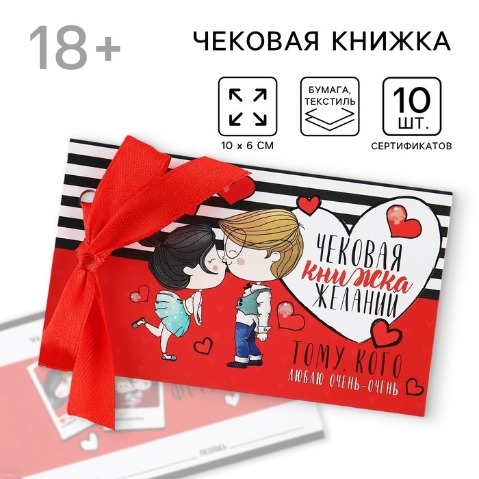 Чековая книжка желаний «Тому кого люблю», 10 х 6 см. Чековая книжка желаний «Тому кого люблю», 10 х 6 см.
