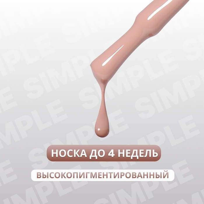 Гель лак для ногтей «SIMPLE», 3-х фазный, 10 мл, LED/UV, цвет нюдовый (102) Гель лак для ногтей «SIMPLE», 3-х фазный, 10 мл, LED/UV, цвет нюдовый (102)