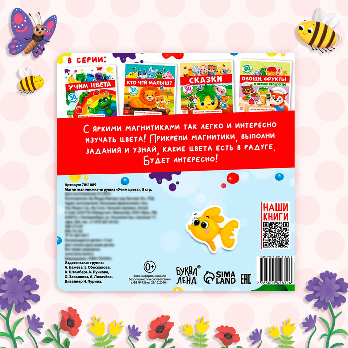 Магнитная книжка-игрушка «Учим цвета», 8 стр. Магнитная книжка-игрушка «Учим цвета», 8 стр.