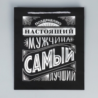 Пакет подарочный, упаковка, «Настоящий мужчина», чёрный крафт, 23 х 27 х 11.5 см Пакет подарочный, упаковка, «Настоящий мужчина», чёрный крафт, 23 х 27 х 11.5 см