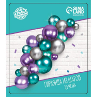 Гирлянда из воздушных шаров «Органик хром», цвета МИКС Гирлянда из воздушных шаров «Органик хром», цвета МИКС