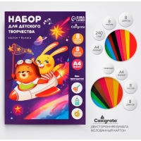 Набор для детского творчества А4, 8 листов картон цветной + 8 листов бумага цветная двухсторонняя, "Заяц и белочка" Набор для детского творчества А4, 8 листов картон цветной + 8 листов бумага цветная двухсторонняя, "Заяц и белочка"