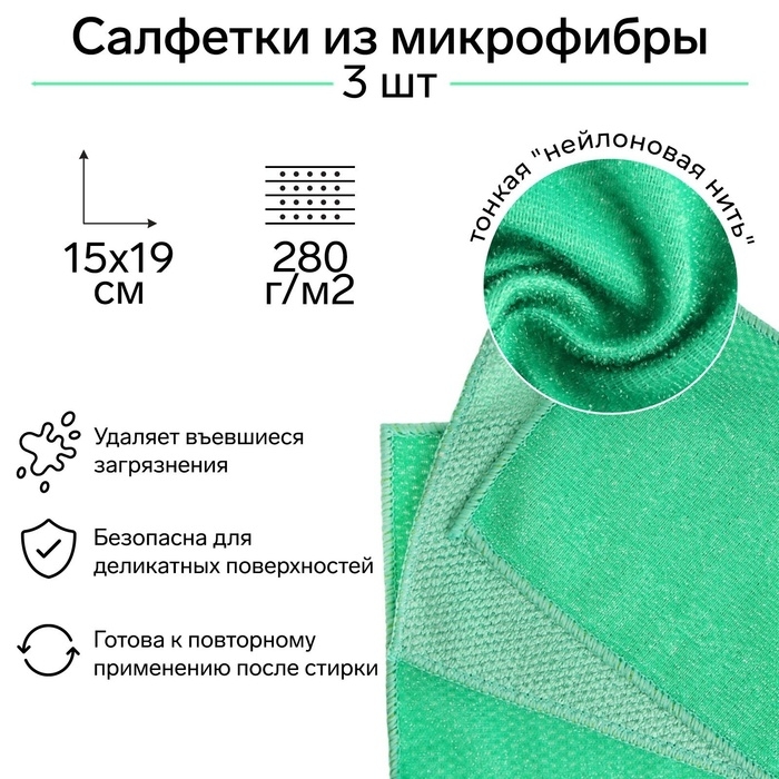 Набор салфеток из микрофибры Grand Caratt для сильных загрязнений, 15 х 19 см, 3 шт Набор салфеток из микрофибры Grand Caratt для сильных загрязнений, 15 х 19 см, 3 шт