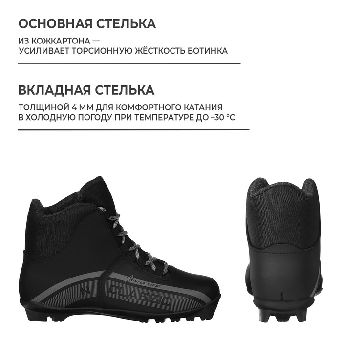 Ботинки лыжные Winter Star classic, NNN, р. 37, цвет чёрный