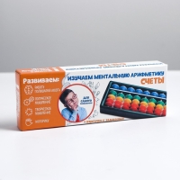Счёты по методике &laquo;Ментальная арифметика&raquo; Набор №1, 6&times;18 см