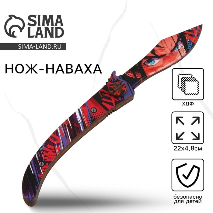 Деревянное оружие, детское сувенирное &laquo;Аниме комикс&raquo;, нож наваха, 22 х 4,8 см