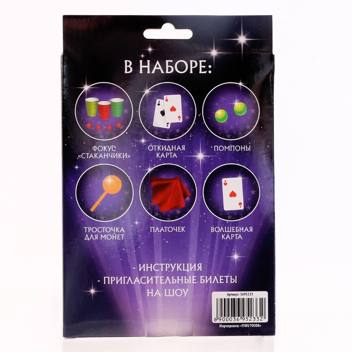 Фокусы «Магическое представление №1», 15 фокусов Фокусы «Магическое представление №1», 15 фокусов