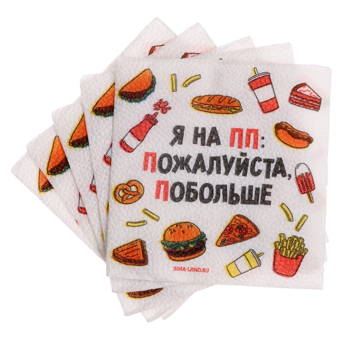 Салфетки бумажные однослойные Салфетки бумажные однослойные "я на ПП", 24х24 см, набор 20 шт.