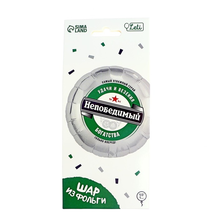 Воздушный шар фольгированный 18" &laquo;Непобедимый&raquo;, круг, с подложкой