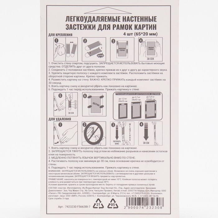 Легкоудаляемые настенные застежки для рамок картин, до 3 кг, набор 4 шт Легкоудаляемые настенные застежки для рамок картин, до 3 кг, набор 4 шт