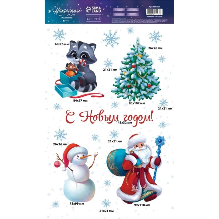 Наклейки новогодние на окна, виниловые &laquo;Новогодняя компания&raquo;, многоразовые, 20 х 34,5 см, Новый год