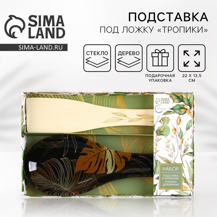 Подарочный набор &laquo;Тропики&raquo;: подставка под ложку, лопатка