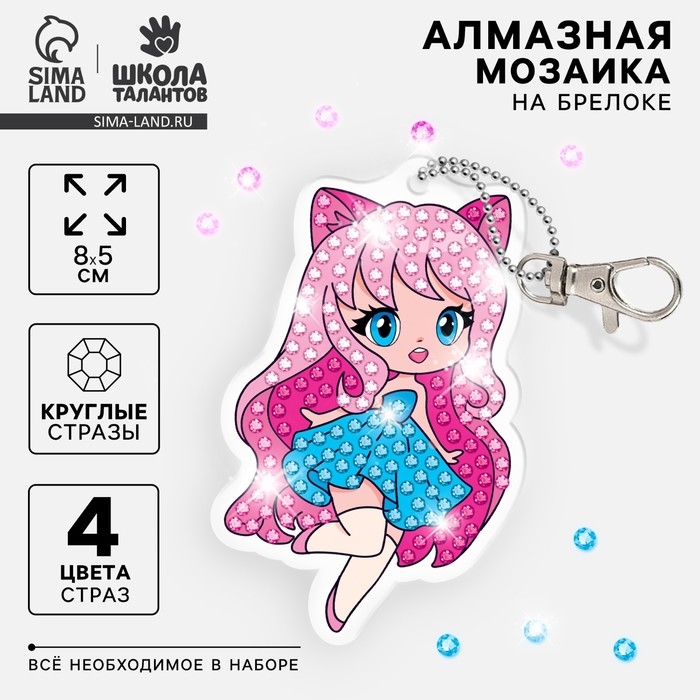 Алмазная мозаика на брелоке с частичным заполнением для детей &laquo;Аниме&raquo;