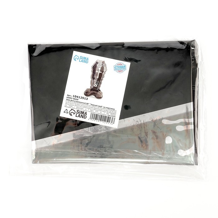 Шар фольгированный 58" &laquo;Чёрный гроб&raquo;, на подставке, под воздух