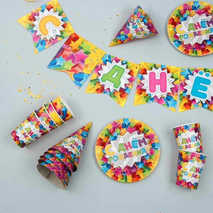 Набор бумажной посуды одноразовый С днём рождения. Яркие звёзды&raquo;: 6 тарелок, 6 стаканов, 6 колпаков, 1 гирлянда