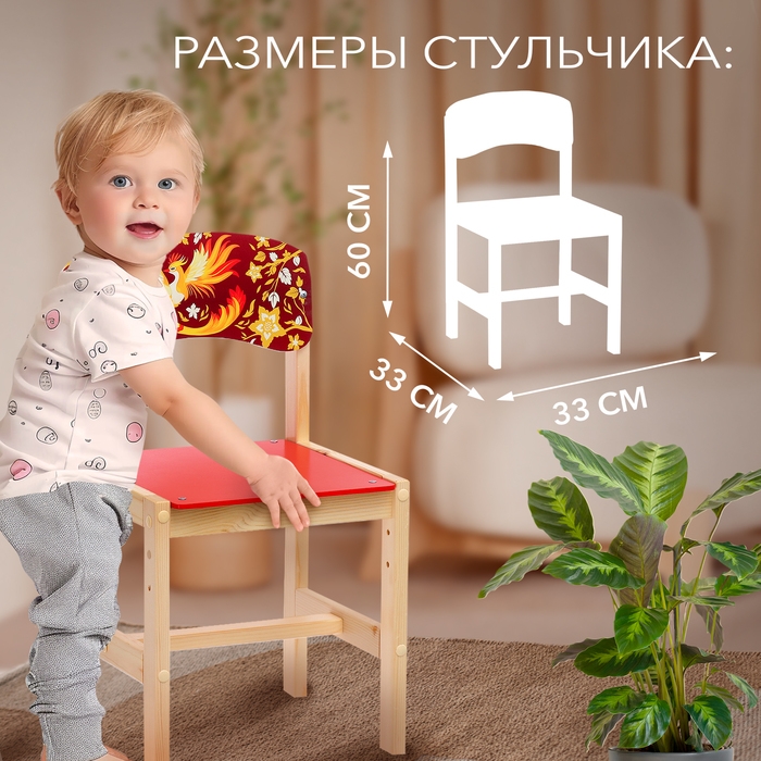 Стул деревянный регулируемый &laquo;Жар-птица&raquo;, (1-3)