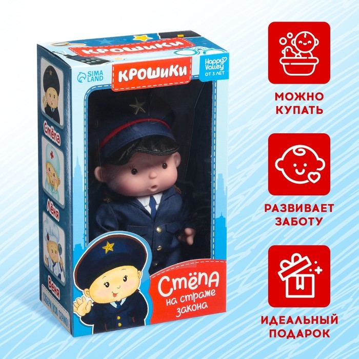 Пупс коллекционный &laquo;Крошики: Стёпа. На страже закона&raquo;, в костюме полицейского, 19 см