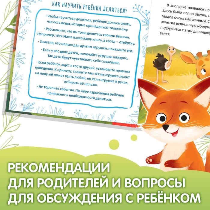 Книга в твёрдом переплёте &laquo;Дружные сказки&raquo;, 64 стр.