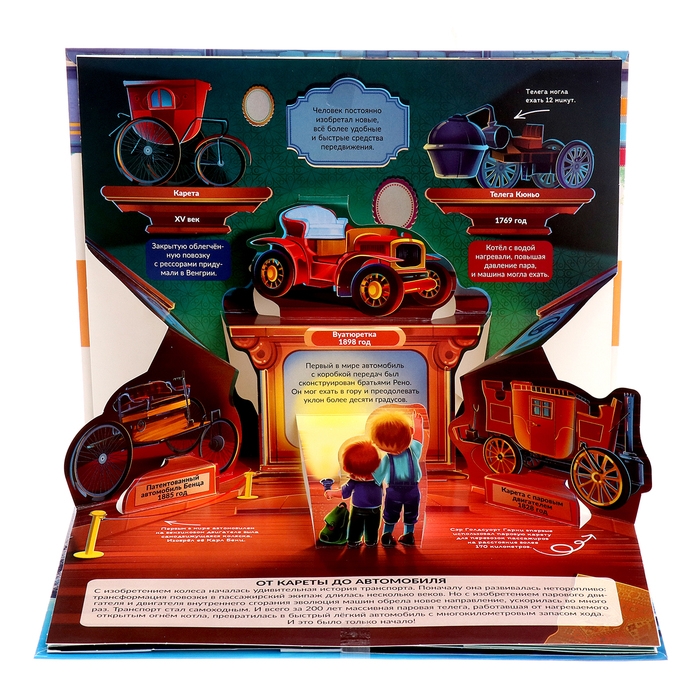 Энциклопедия-панорамка POP UP &laquo;Транспорт&raquo;