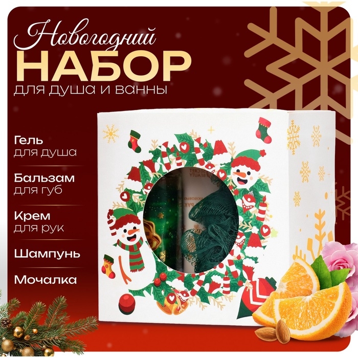 Новогодний подарочный набор косметики «Новый год не за горами» для душа и ванны, зеленая серия Новогодний подарочный набор косметики «Новый год не за горами» для душа и ванны, зеленая серия