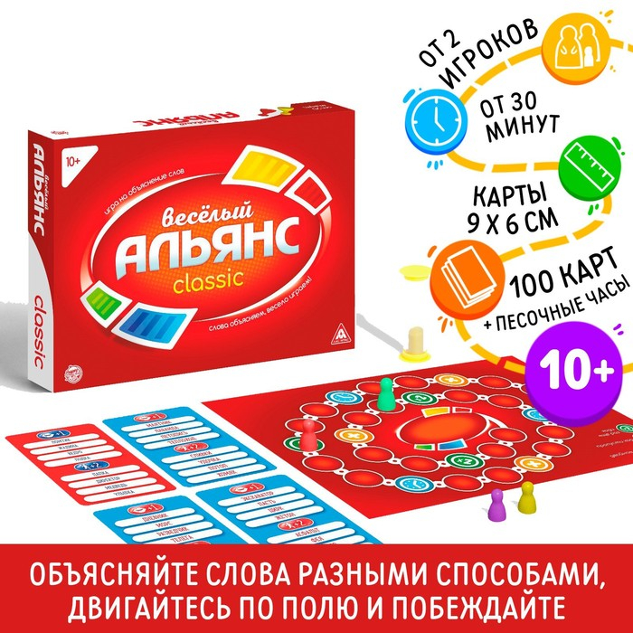 Настольная игра на объяснение слов &laquo;Весёлый альянс&raquo;, 100 карт, 10+